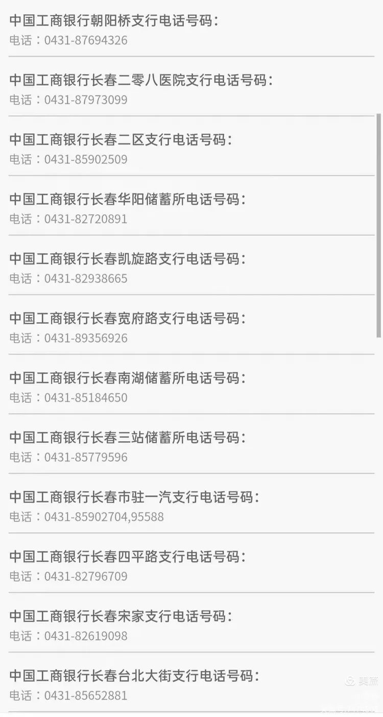 长春工商银行营业网点电话